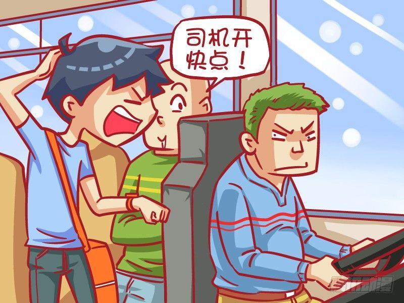 🍸公交男女爆笑漫画 413-霾头前进 第2页