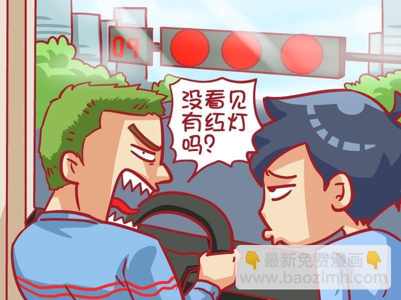 🍸公交男女爆笑漫画 413-霾头前进 第3页