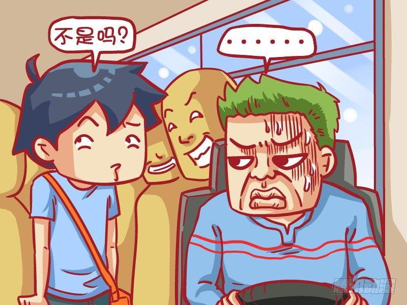 🍸公交男女爆笑漫画 413-霾头前进 第5页