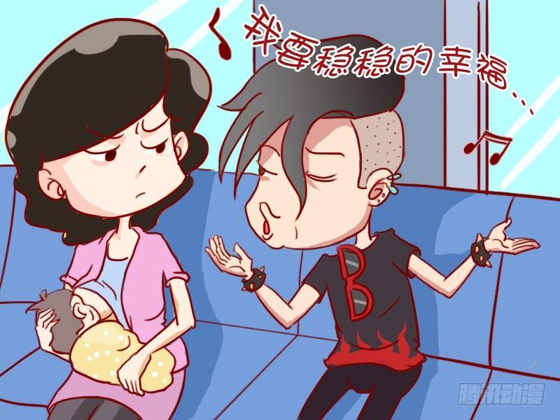 🍸公交男女爆笑漫画 415稳稳的幸福 第3页