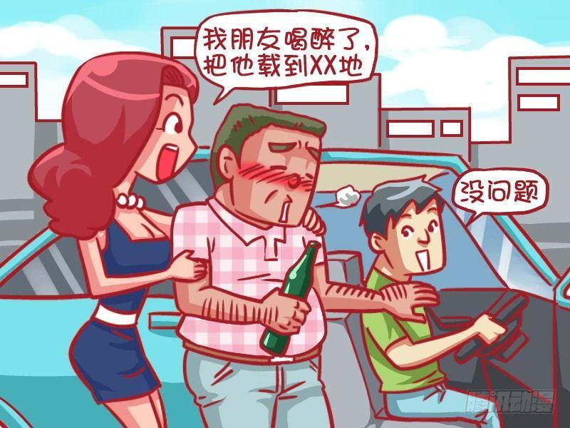 🍸公交男女爆笑漫画 417-孰能无过 第2页