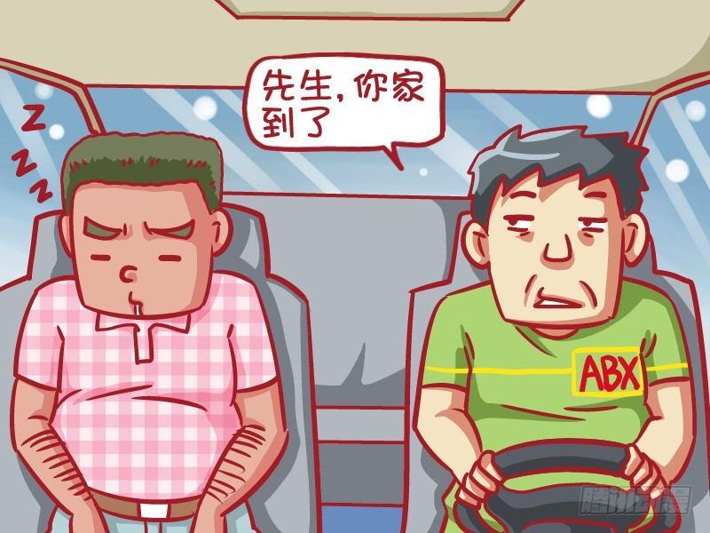 🍸公交男女爆笑漫画 417-孰能无过 第3页