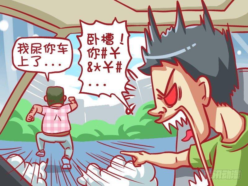 🍸公交男女爆笑漫画 417-孰能无过 第5页