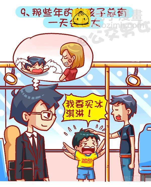 🍸公交男女爆笑漫画 419-机智应对公交车上的熊孩子 第10页
