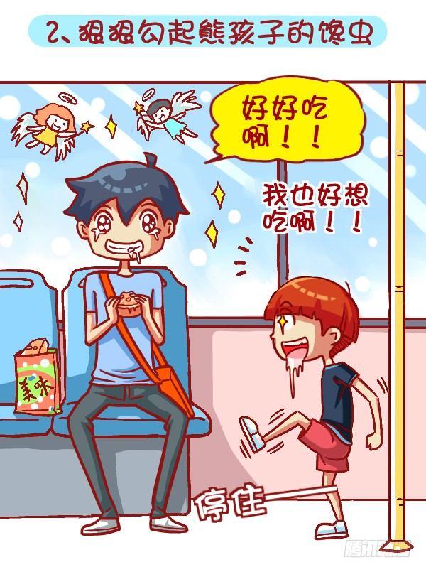 🍸公交男女爆笑漫画 419-机智应对公交车上的熊孩子 第3页