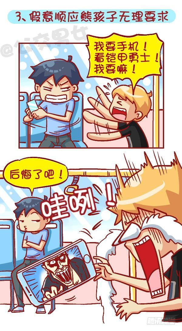 🍸公交男女爆笑漫画 419-机智应对公交车上的熊孩子 第4页