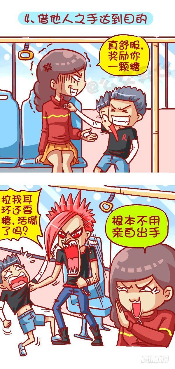 🍸公交男女爆笑漫画 419-机智应对公交车上的熊孩子 第5页