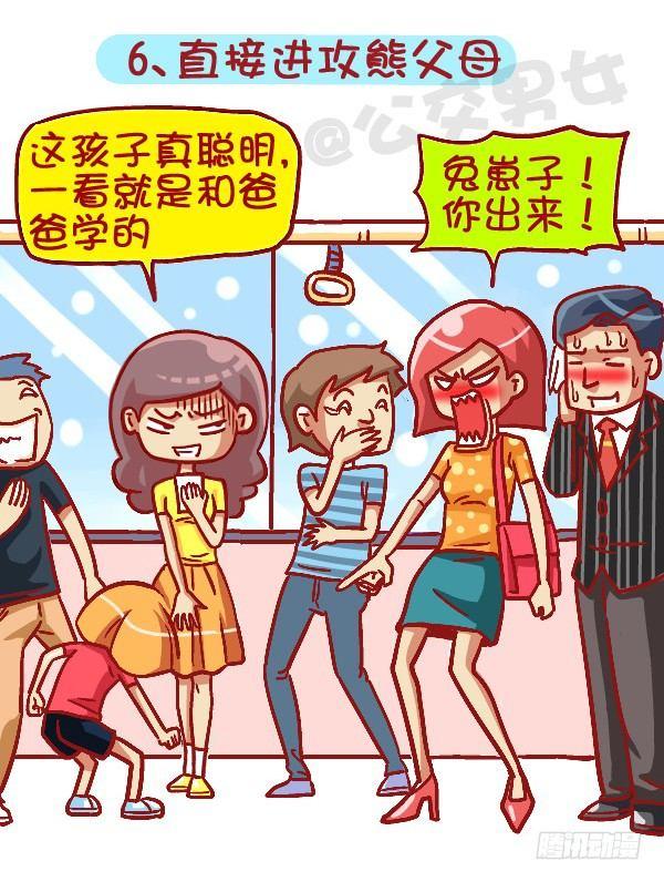 🍸公交男女爆笑漫画 419-机智应对公交车上的熊孩子 第7页