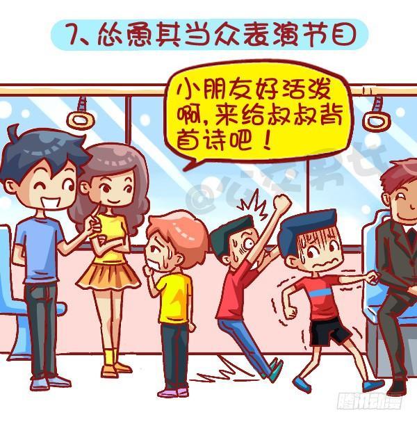 🍸公交男女爆笑漫画 419-机智应对公交车上的熊孩子 第8页