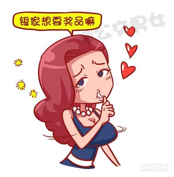 🍸公交男女爆笑漫画 423-奇葩年终奖再一次刷新认知 第10页