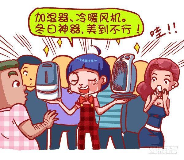 🍸公交男女爆笑漫画 423-奇葩年终奖再一次刷新认知 第11页