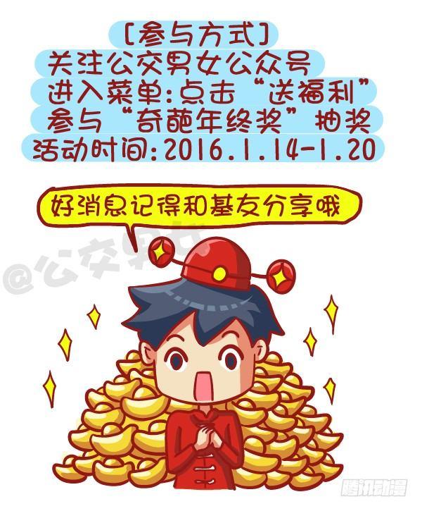 🍸公交男女爆笑漫画 423-奇葩年终奖再一次刷新认知 第12页