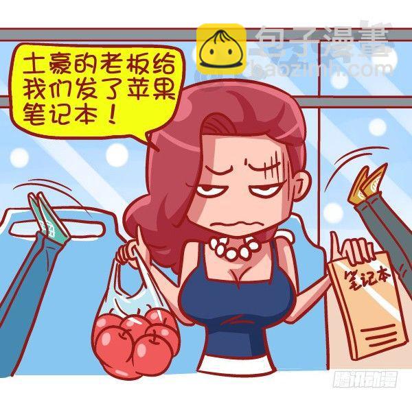 🍸公交男女爆笑漫画 423-奇葩年终奖再一次刷新认知 第5页