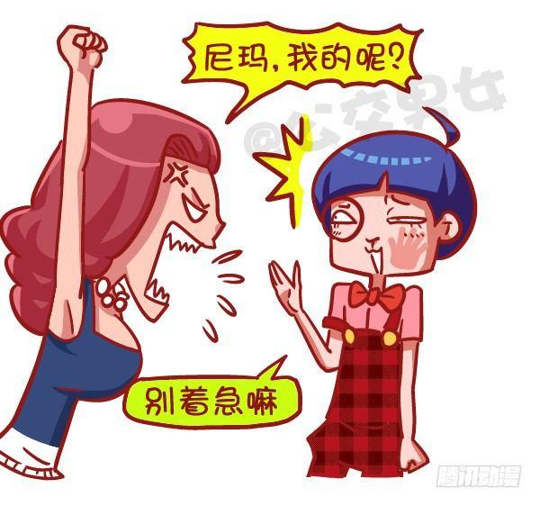 🍸公交男女爆笑漫画 423-奇葩年终奖再一次刷新认知 第8页