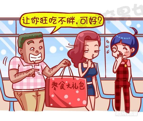 🍸公交男女爆笑漫画 423-奇葩年终奖再一次刷新认知 第9页