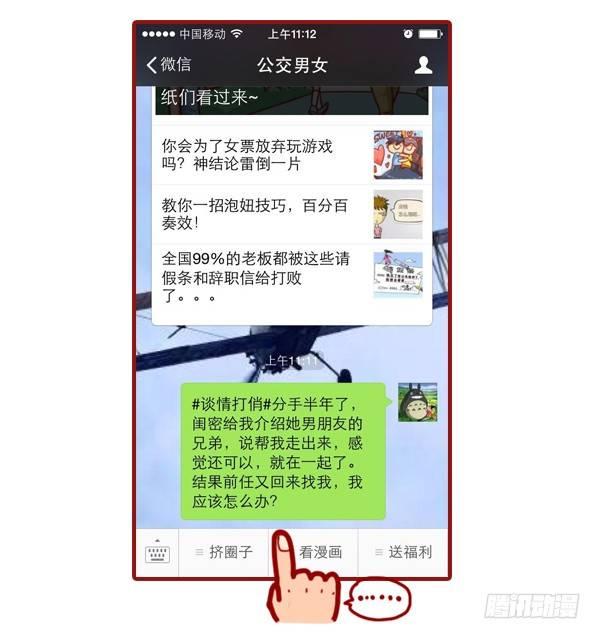 🍸公交男女爆笑漫画 425-我们爱过吗？我们睡过 第10页