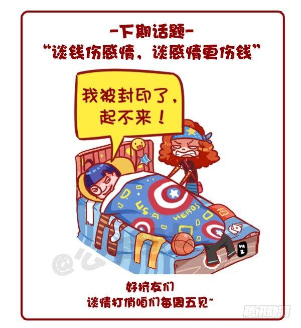 🍸公交男女爆笑漫画 425-我们爱过吗？我们睡过 第11页