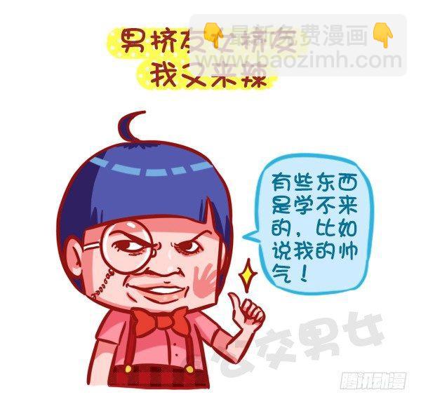 🍸公交男女爆笑漫画 425-我们爱过吗？我们睡过 第2页