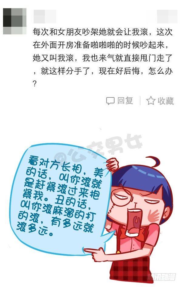 🍸公交男女爆笑漫画 425-我们爱过吗？我们睡过 第5页