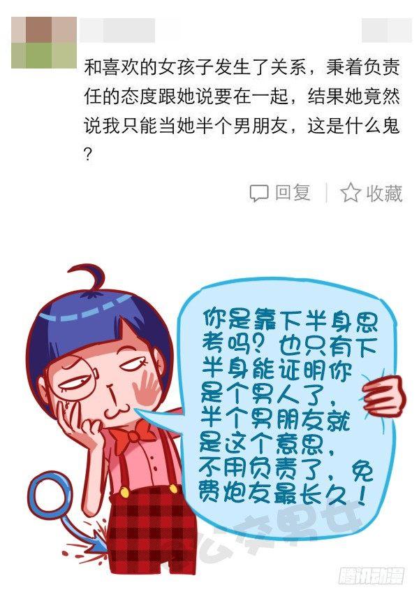 🍸公交男女爆笑漫画 425-我们爱过吗？我们睡过 第6页