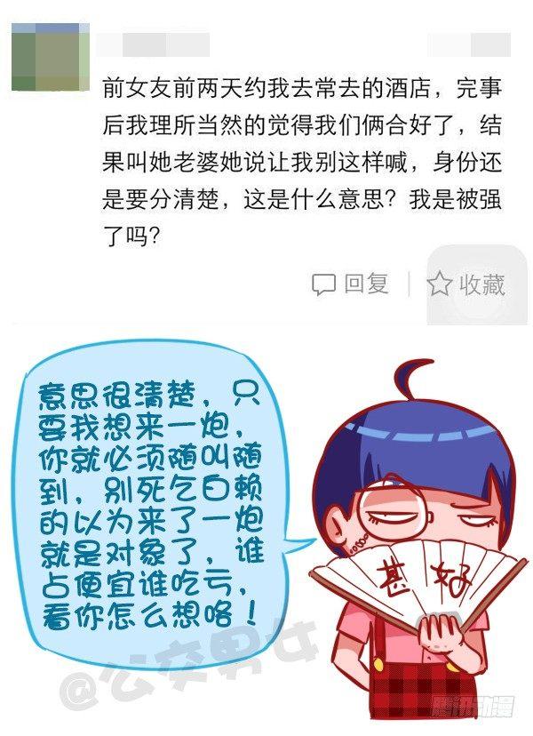 🍸公交男女爆笑漫画 425-我们爱过吗？我们睡过 第7页