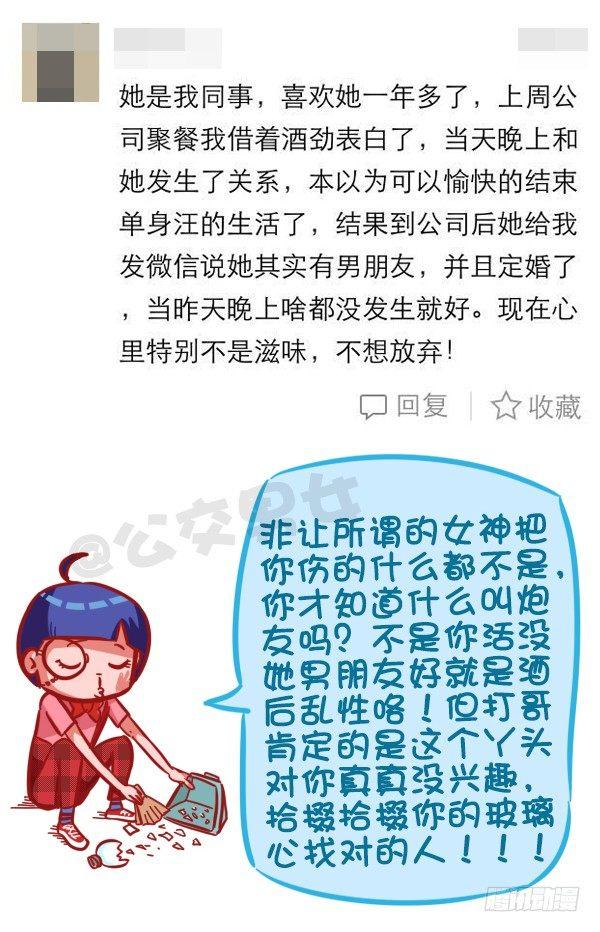 🍸公交男女爆笑漫画 425-我们爱过吗？我们睡过 第8页
