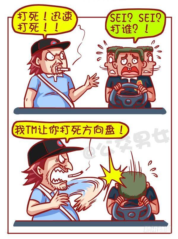 🍸公交男女爆笑漫画 427-考驾照是一种怎样的体验？ 第2页