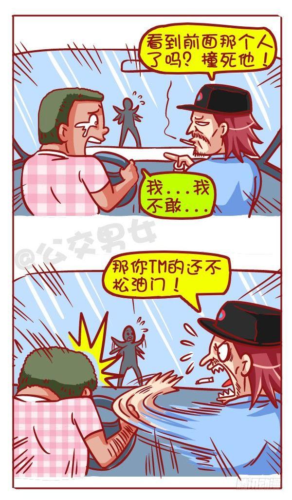 🍸公交男女爆笑漫画 427-考驾照是一种怎样的体验？ 第3页