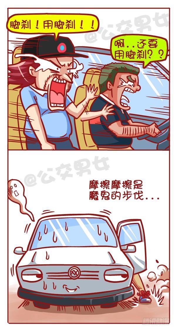 🍸公交男女爆笑漫画 427-考驾照是一种怎样的体验？ 第4页