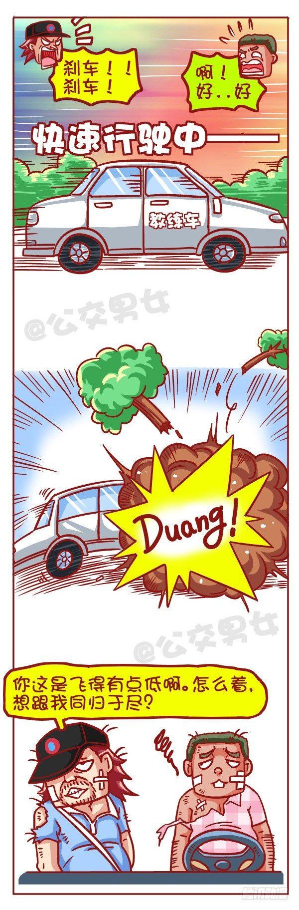 🍸公交男女爆笑漫画 427-考驾照是一种怎样的体验？ 第8页