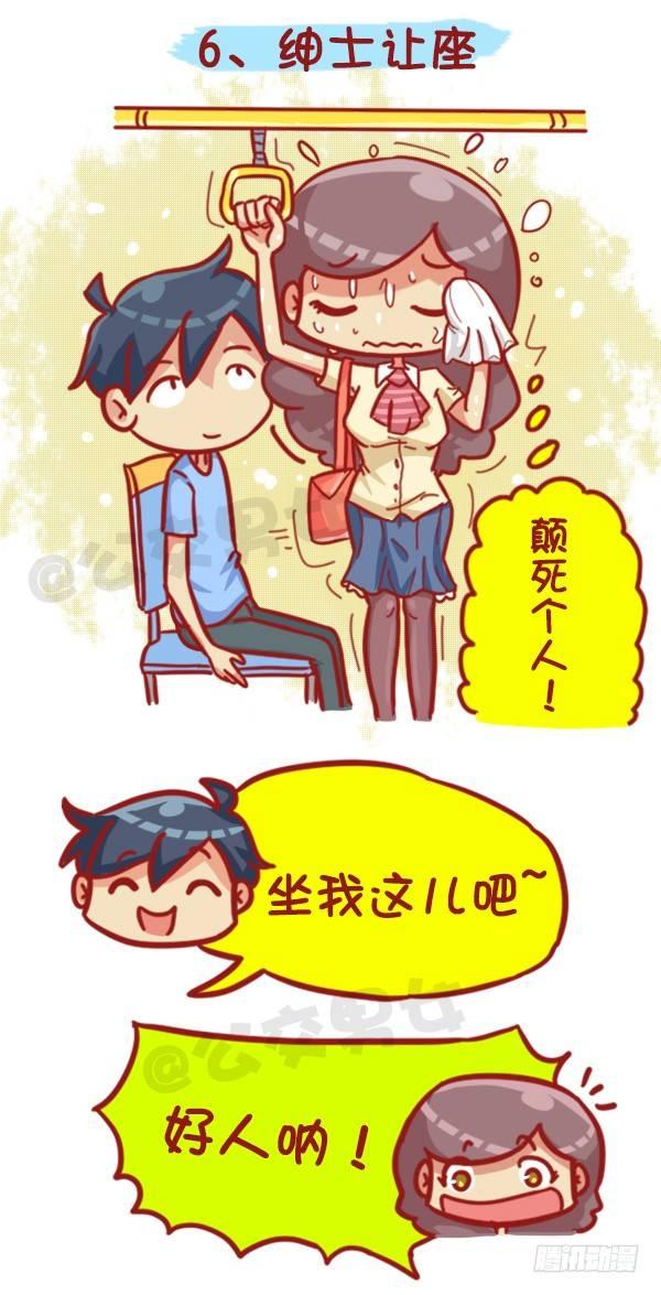 🍸公交男女爆笑漫画 429-公交上如何英雄救美 第10页