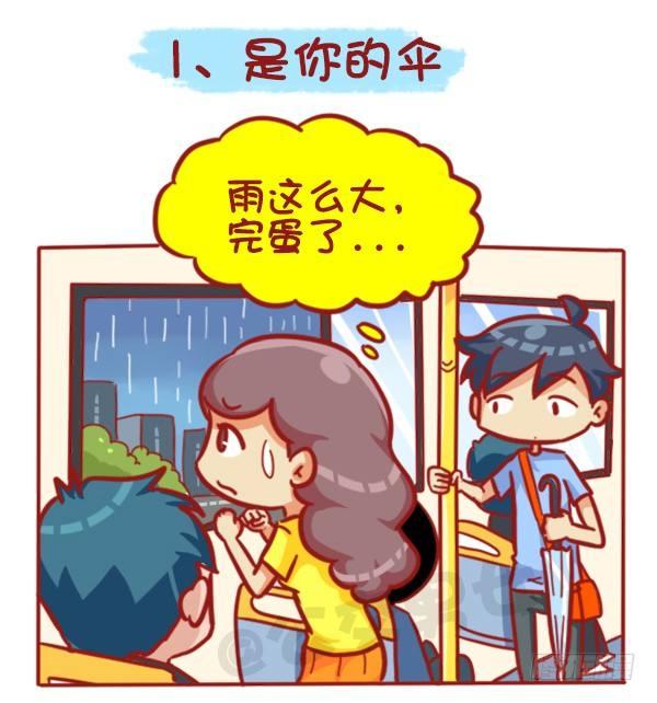 🍸公交男女爆笑漫画 429-公交上如何英雄救美 第2页