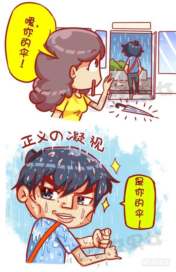 🍸公交男女爆笑漫画 429-公交上如何英雄救美 第3页