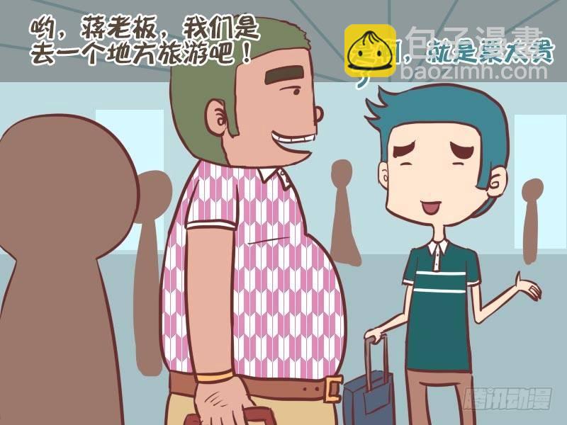 🍸公交男女爆笑漫画 044逃票 第2页