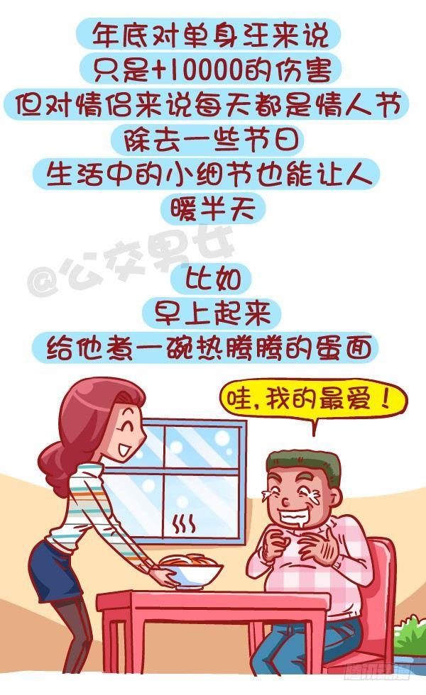 🍸公交男女爆笑漫画 431-冬日里这些小事温暖着你 第2页