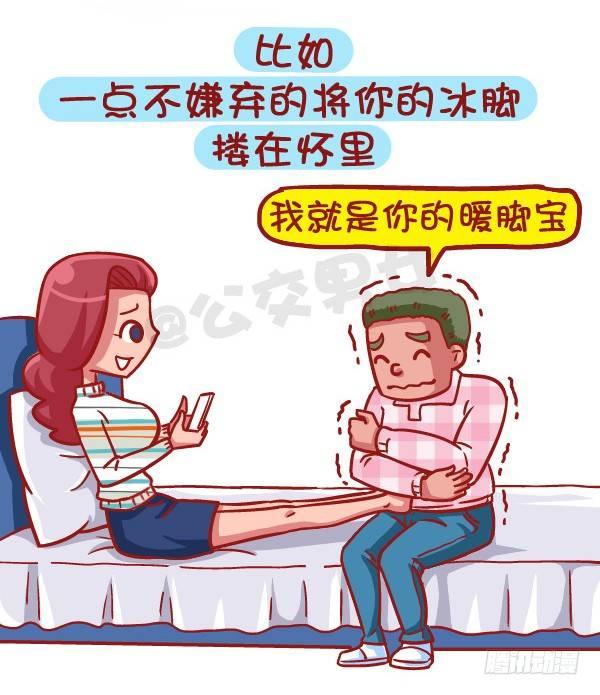 🍸公交男女爆笑漫画 431-冬日里这些小事温暖着你 第5页