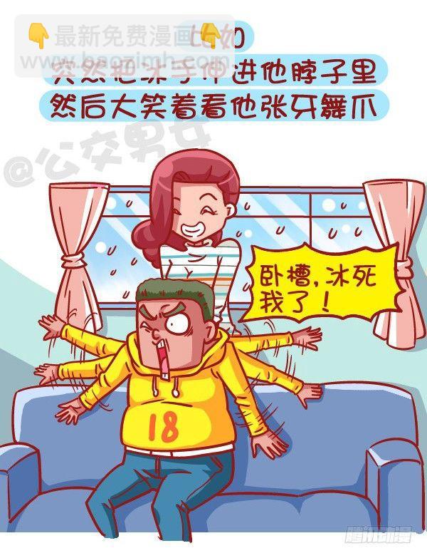 🍸公交男女爆笑漫画 431-冬日里这些小事温暖着你 第6页