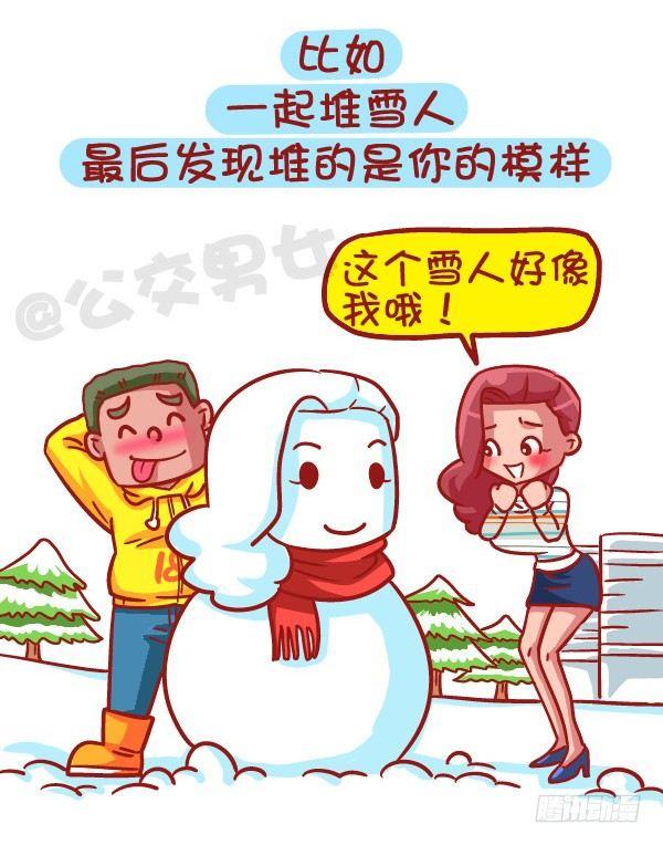 🍸公交男女爆笑漫画 431-冬日里这些小事温暖着你 第8页