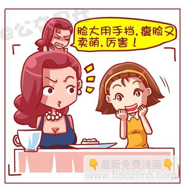 🍸公交男女爆笑漫画 433-女生之间の战争 第3页