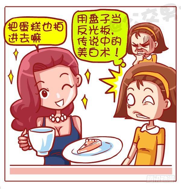 🍸公交男女爆笑漫画 433-女生之间の战争 第4页