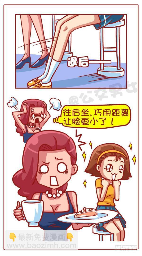 🍸公交男女爆笑漫画 433-女生之间の战争 第5页