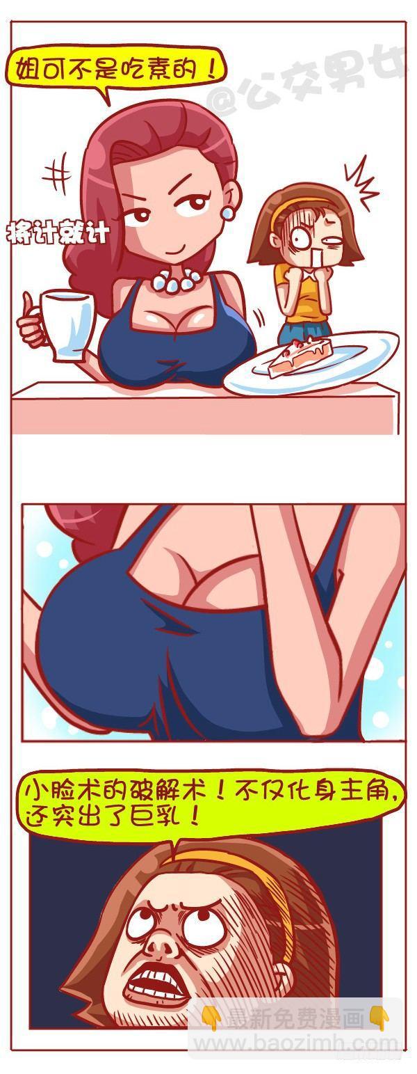 🍸公交男女爆笑漫画 433-女生之间の战争 第6页