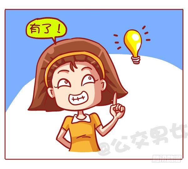 🍸公交男女爆笑漫画 433-女生之间の战争 第7页