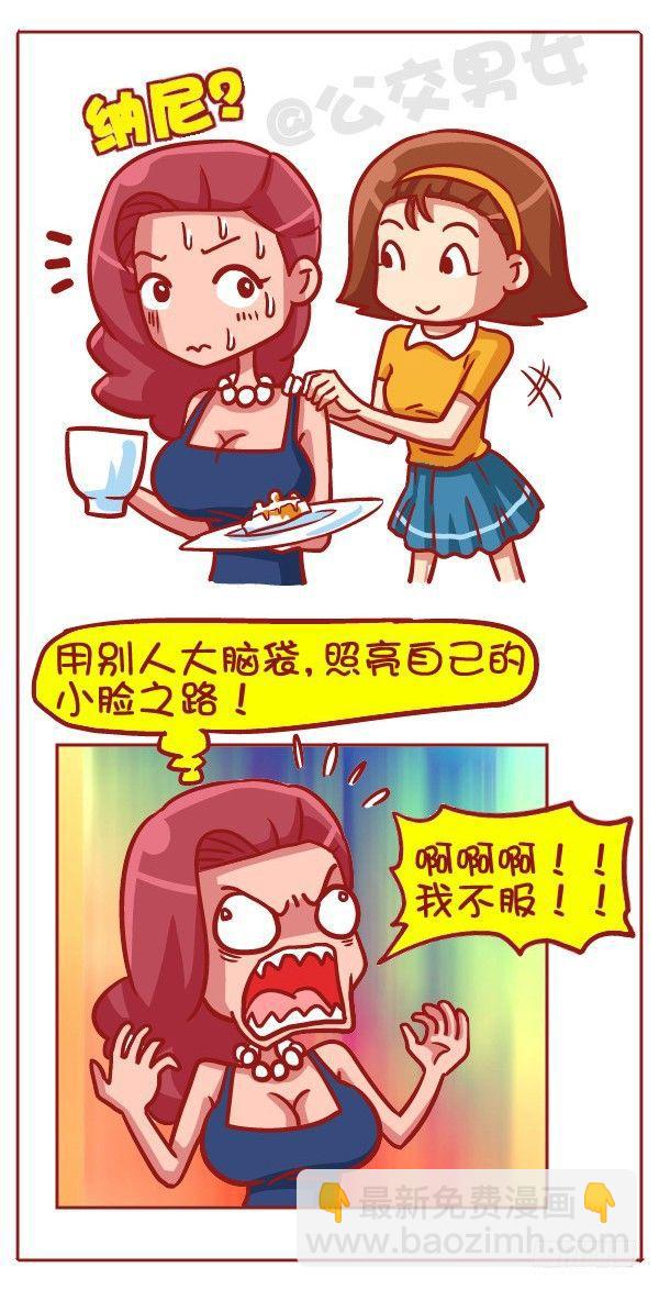 🍸公交男女爆笑漫画 433-女生之间の战争 第8页