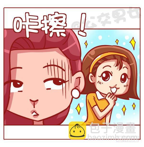 🍸公交男女爆笑漫画 433-女生之间の战争 第9页