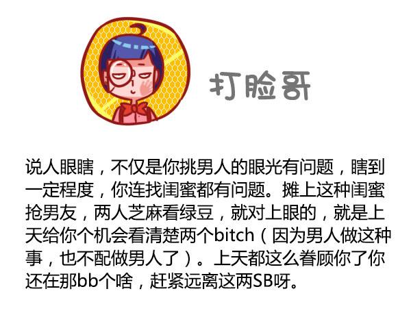 🍸公交男女爆笑漫画 435-真闺蜜假闺蜜不在于多亲密 第11页