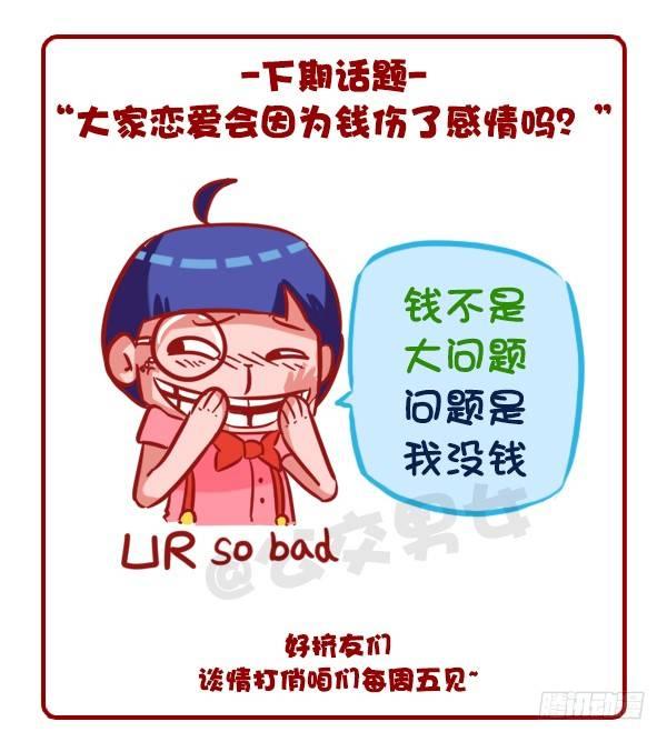 🍸公交男女爆笑漫画 435-真闺蜜假闺蜜不在于多亲密 第14页