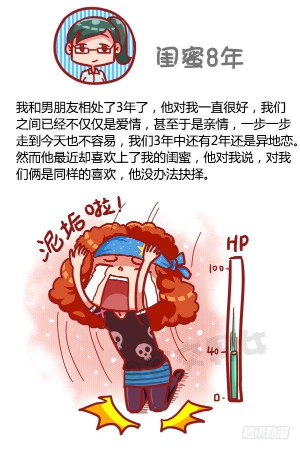 🍸公交男女爆笑漫画 435-真闺蜜假闺蜜不在于多亲密 第9页