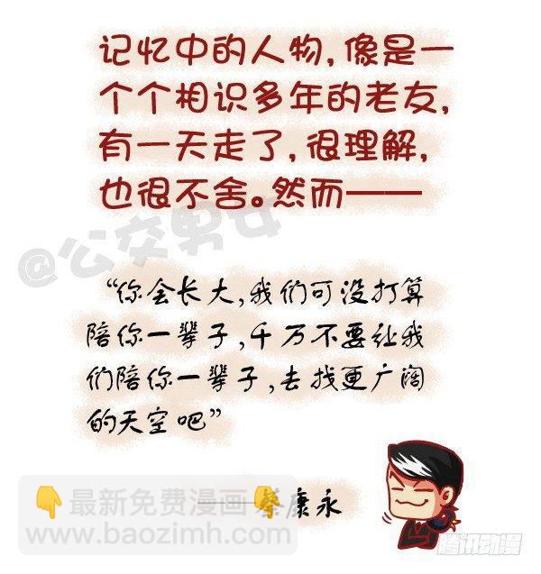 🍸公交男女爆笑漫画 437-每一次的别离 第10页