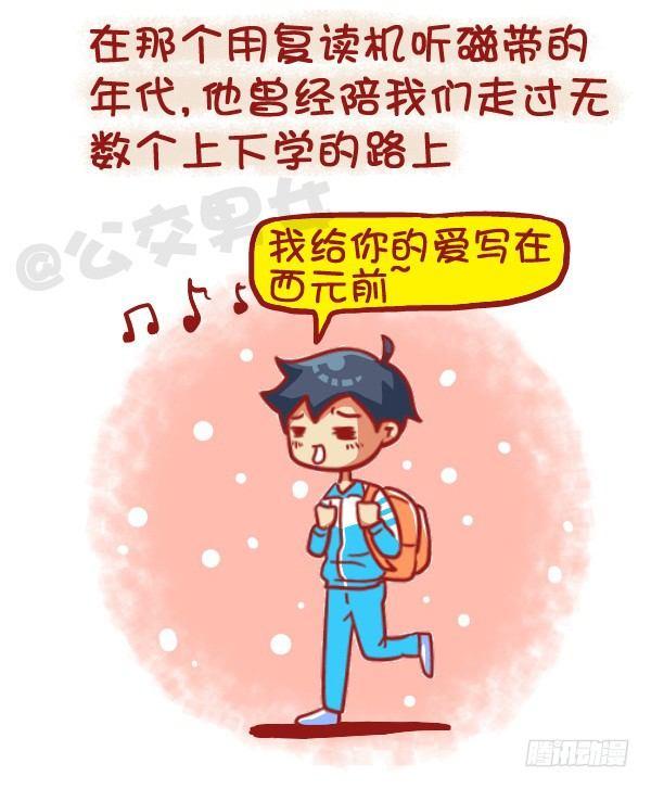 🍸公交男女爆笑漫画 437-每一次的别离 第2页